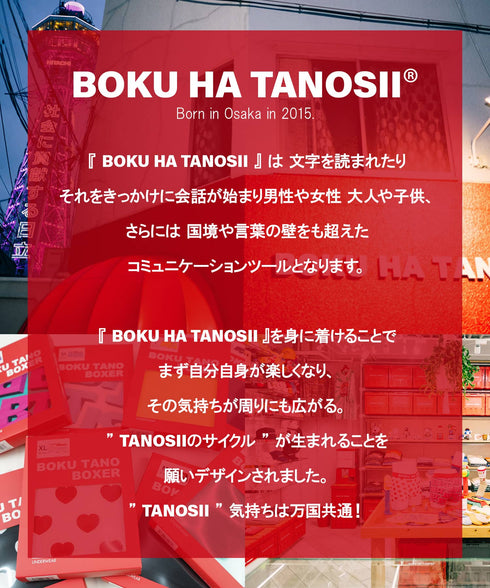 ボクハタノシイ BOKU HA TANOSII FIREBX メンズボクサーパンツ 【メール便】